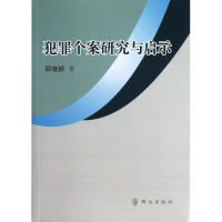 音像犯罪个案研究与启示邵晓顺