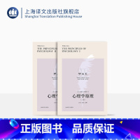 [正版][英文版]心理学原理(上、下卷) 世界学术经典系列 威廉·詹姆斯著 白雪导读注释 心理学经典著作 上海译文出版