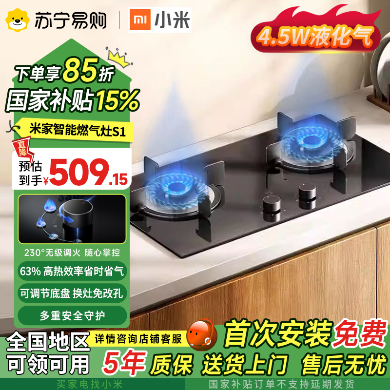 小米(Mi)米家智能燃气灶S1 4500W (液化气)家用双灶猛火台式嵌入式双用大火力一级能效JZT-MJ02D
