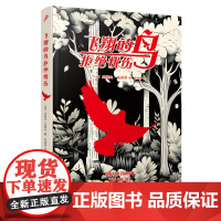 飞翔的鸟拒绝忧伤(迪士尼100万美金夺下电影版权,著名翻译家任溶溶倾心翻译) (英)克莱夫•伍德尔 著 任溶溶 译 儿童