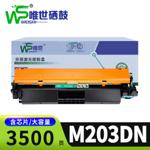 唯世硒鼓惠普HP LaserJet Pro M203DN支