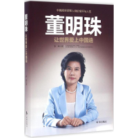 音像董明珠张绛 著