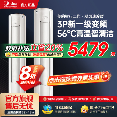 美的(Midea)空调柜机 3匹 智行 新一级能效 变频冷暖 家用客厅空调立式 KFR-72LW/N8YH2-1