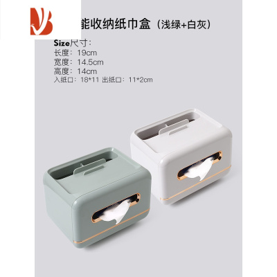 三维工匠贝汉美多纸巾盒抽纸盒家用客厅茶几轻奢简约现代遥控器收纳盒 多功能收纳纸巾盒-浅绿+白灰