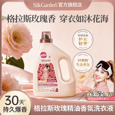 SukGarden蔬果园 格拉斯玫瑰精油香氛洗衣液(拉环版)2kg