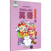 正版新书]义务教育教科书.英语范文芳 主编9787302354529