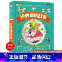 [正版]经典童话故事书精选彩绘注音版小学生阅读一二三年级课外阅读书籍儿童版睡前读物小学生注音版课外书6-8-9岁带拼音