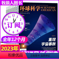 D[跨年订阅]2023年9月-2024年8月 [正版]2023年1-10月新全年/半年订阅环球科学杂志1-6/7-12月