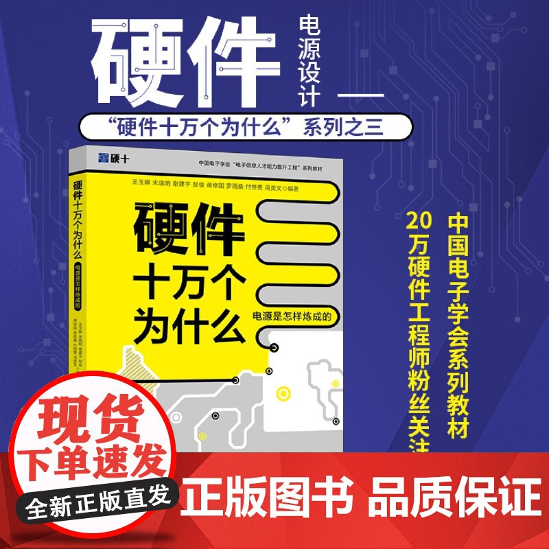 硬件十万个为什么.电源是怎样炼成的