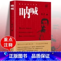 [人民文学]呐喊 [正版]昆虫记法布尔 原著人民文学出版社 三四年级必读七八年级上册初中生8上完整版节选人教版初二课外阅