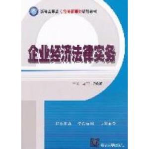 正版新书]企业经济法律实务王萍9787302267867