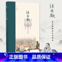 [签名版]结古欢 吴大澂的访古与传古 [正版]签名版结古欢:吴大澂的访古与传古 人物研究 选取具有代表性的吴大澂西北之行