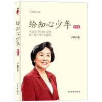 音像给知心少年:励志篇卢勤著
