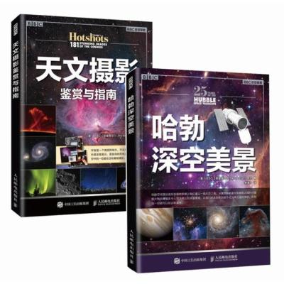 天文摄影鉴赏与指南+哈勃深空美景夜空探索《仰望夜空》杂志出版系列图书哈勃空间望远镜体摄影教程天文