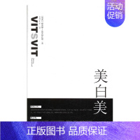 [正版] 美白美 雅典娜·法罗赫扎德 书店 中国现当代随笔书籍 畅想书