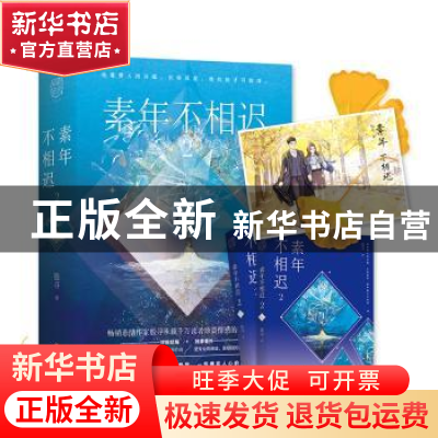 正版 素年不相迟:2 殷寻 文化发展出版社 9787514225747 书籍