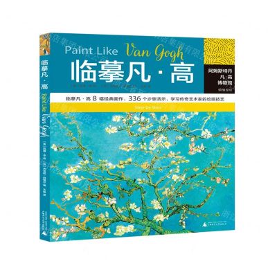 [N]临摹凡·高-9787559837684