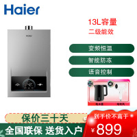 海尔(Haier)燃气热水器13升天然气 精控变频恒温 ECO节能 WiFi智控JSQ25-13MODEL(12T)U1