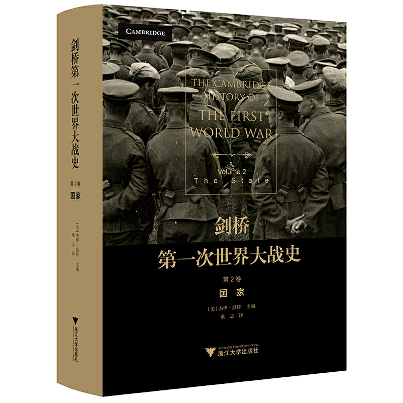 正版新书]剑桥第一次世界大战史(第2卷:国家)杰伊·温特978730