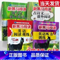 [全4本]现代文+古诗文+英语阅读+听力拓展 小学五年级 [正版]一年级二年级三年级四年级五年级六年级上下册语文英语 小
