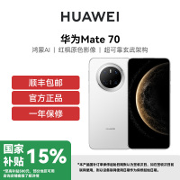 HUAWEI/华为 Mate 70 12GB 256GB 雪域白 鸿蒙AI 红枫原色影像 超可靠玄武架构华为鸿蒙智能手机