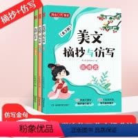 美文摘抄与仿写 [3本套装] [正版]教育 2024新版美文摘抄仿写 精选古诗文、名篇名著、歇后语,培养写作语感 仿写训