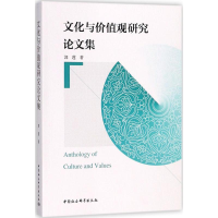 音像文化与价值观研究集郭莲 著