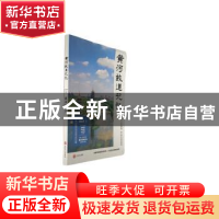 正版 黄河故道记忆 郭永山著 吉林文史出版社 9787547294185 书籍