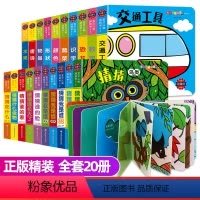 [正版]全套20本奇妙洞洞书猜猜我是谁0-3岁婴儿启蒙早教认知立体翻翻书绘本0-1-2-4岁宝宝撕不烂益智认识卡片婴幼