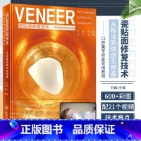 [正版]VENEER 瓷贴面修复技术 从标准到微创无预备 刘峰 口腔美学修复学实用教程口腔美学修复学书籍口腔美学书籍口腔