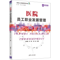 正版新书]医院员工职业发展管理(医院人力资源管理书系)王炳臣