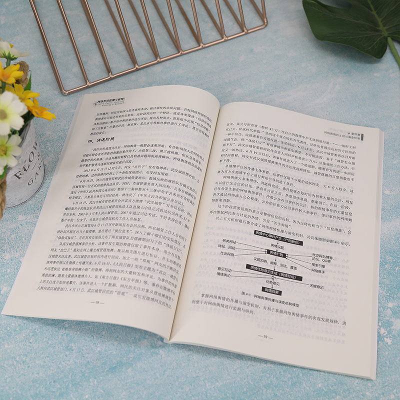 [M]网络舆情监测与研判-9787302598855