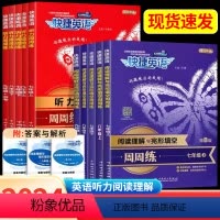 语法分层周周练[全一册] 七年级/初中一年级 [正版]快捷英语周周练七八九年级上下全一册第9版第8版听力阅读理解与完形填