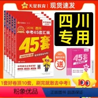 ♥5本套]语数英物化 附: 答案解析 四川省 [正版]四川2024版金考卷中考45套汇编数学语文英语物理化学金考卷四
