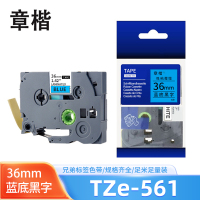 章楷标签色带36mm蓝底黑字 个