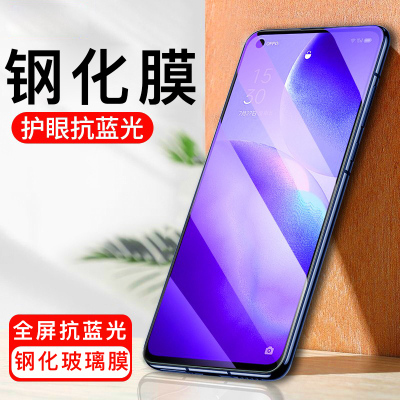 [送手机壳]轻万适用oppo reno5钢化膜全屏抗蓝光防摔贴膜RENO5手机保护膜全玻璃