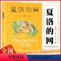 夏洛的网 [正版] 夏洛的网 儿童文学名著 上海译林出版社8-9-12岁课外阅读童书 四五六年级非注音版三年级课外书夏洛