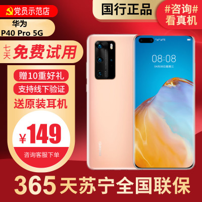 [99新]华为/HUAWEI P40Pro 蓝色 5G 8+256G 鸿蒙 安卓 二手手机国行正品 全网通5G