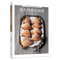 音像意大利甜点图鉴(日)佐藤礼子