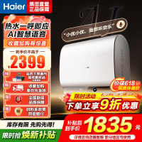 海尔(Haier)[AI语音BK30]电热水器60升 国家补贴15%双胆扁桶净水3300W速热 语音交互
