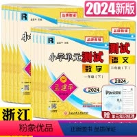 学霸4本 语文数学英语人教科学教科 三年级下 [正版]浙江2024版孟建平小学单元测试卷一二三年级四五六年级上册下册 语