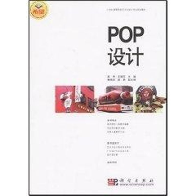 [M]POP设计-9787030206923