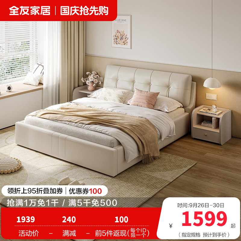 全友家居 现代简约时尚牛皮皮艺双人床1.8米婚床软床轻奢皮艺软靠床