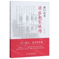 [N]满门俊秀(梁启超家族传)-9787568056588