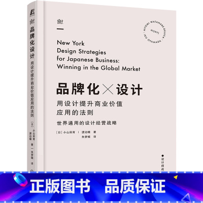 [正版]书籍品牌化设计 用设计提升商业价值应用的法则