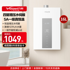万和[白露P5·]16升天然气恒温节能超薄 上门安装 燃气热水器16P5 PRO