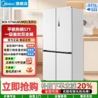 美的571一级能效风冷无霜全新式散热纯平全嵌十字对开四开门大容量电冰箱BCD-571WUSPZM(E)流苏白