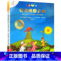 大开本注音版 4我去找回太阳 [正版]一年级阅读课外书必读 儿童绘本6一8注音版儿童读物 不一样的卡梅拉注音版原著卡梅利