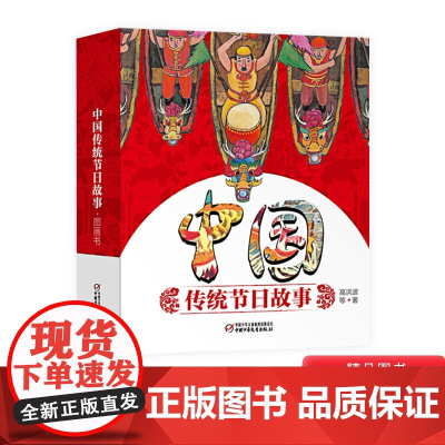 中国传统节日全7册平装图画故事书春节元宵清明端午七夕中秋喜鹊信使外婆和大公鸡龙的故乡等中国文化绘本故事正版童书