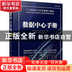 正版 数据中心手册 [美]耿怀渝 机械工业出版社 9787111697480 书
